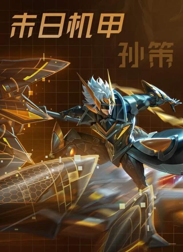 孙策爆料新皮肤视频合集,华丽变身，战力升级！